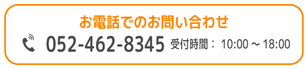 FC/ノルトくさなぎ支援教室/お電話でのお問い合わせ
